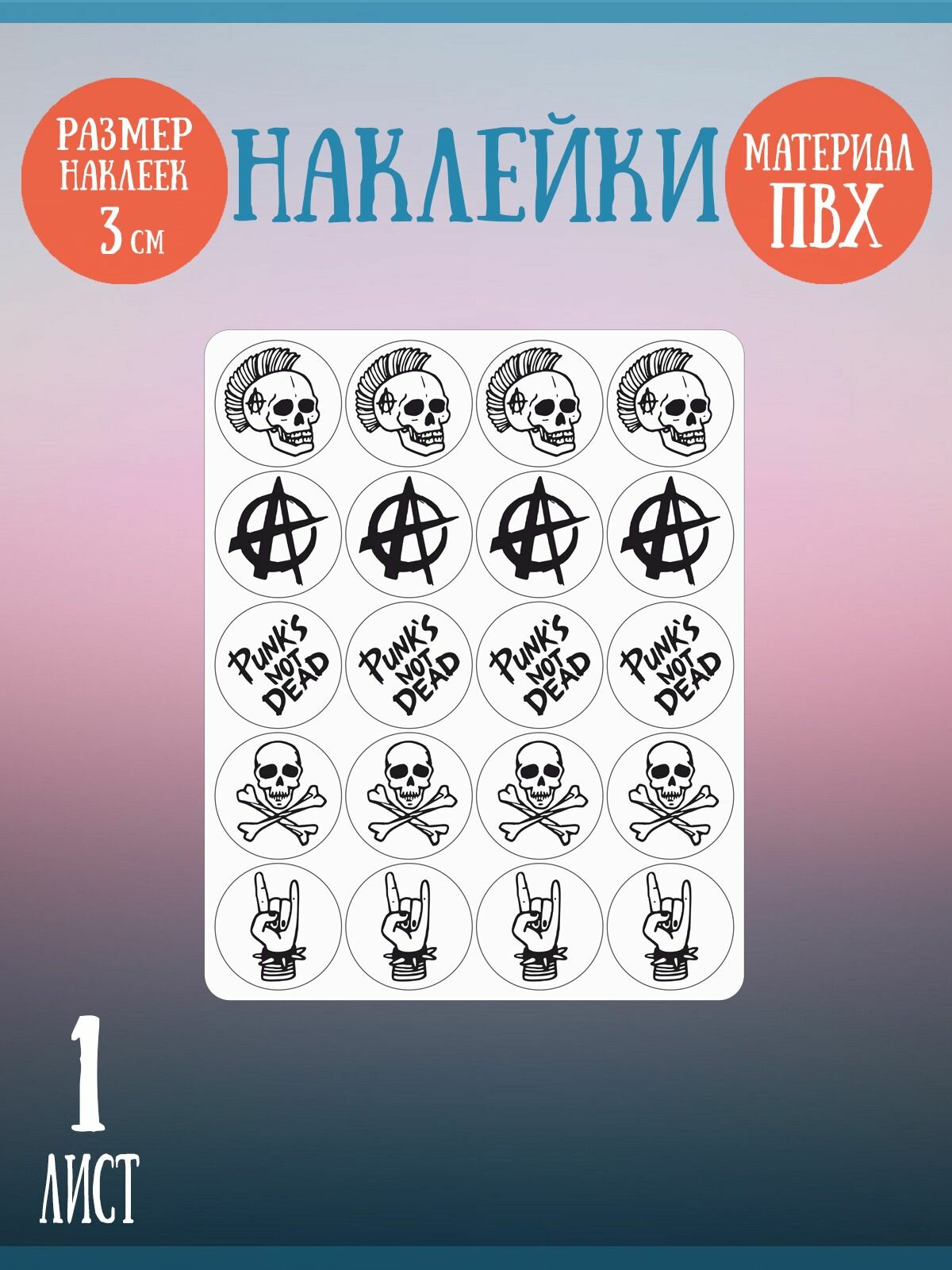 Набор наклеек RiForm "Панк", 1 лист 20 наклеек, 30мм