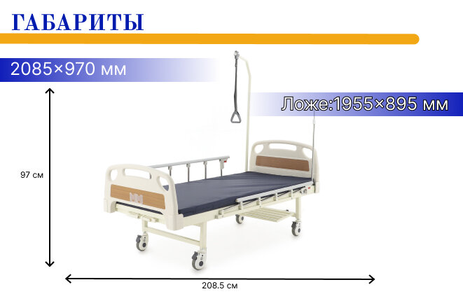 Кровать медицинская функциональная с механическим приводом E-8 (MosMed-E-8-2014) для лежащих больных с функцией поднятия секции спины и поднятия секции ног