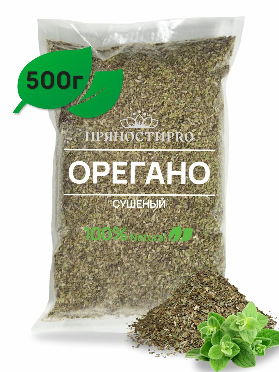 Орегано сушеный (душица) от ПряностиPro, в пакете 500 г