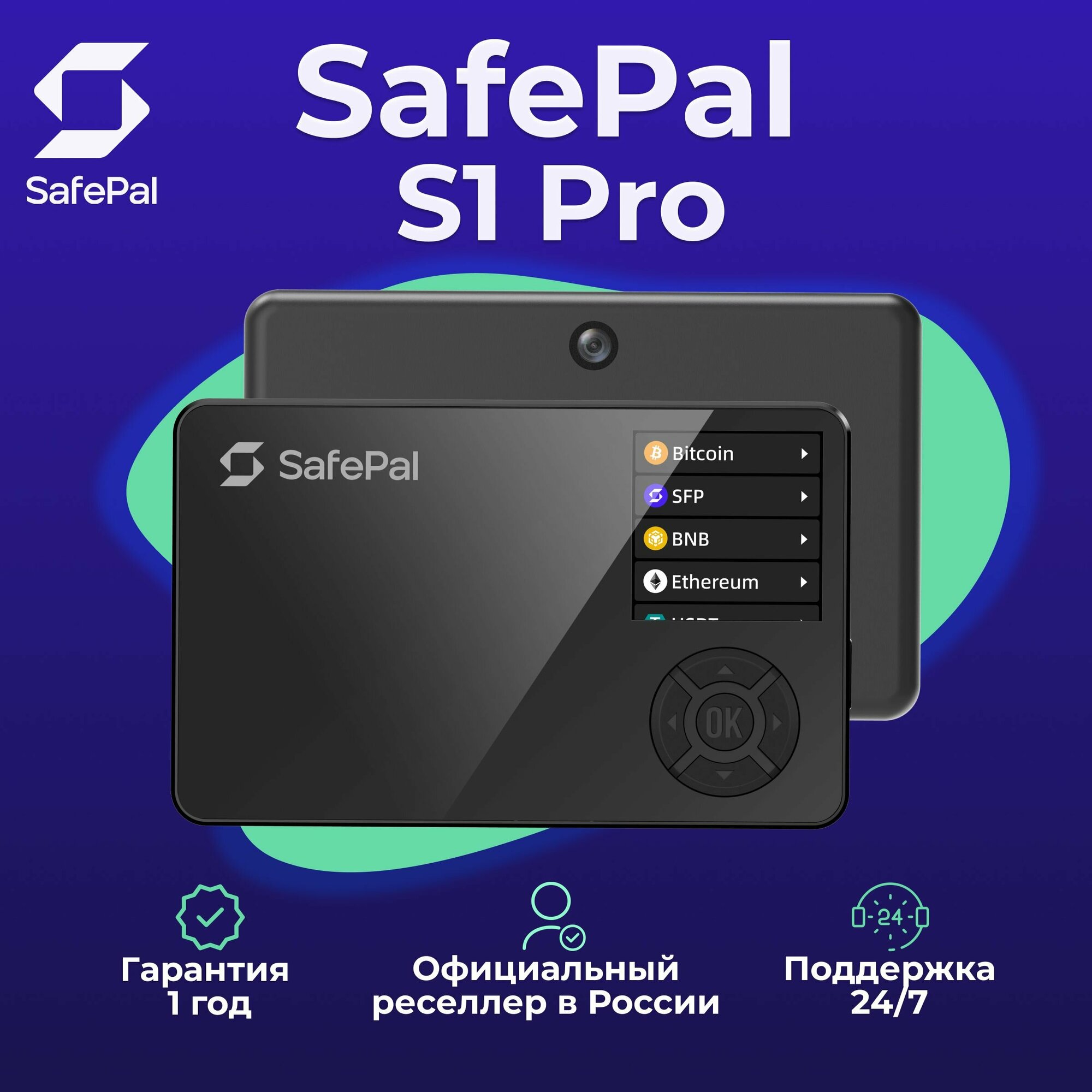Аппаратный, холодный, кошелек для криптовалют SafePal S1 Pro Hardware Wallet