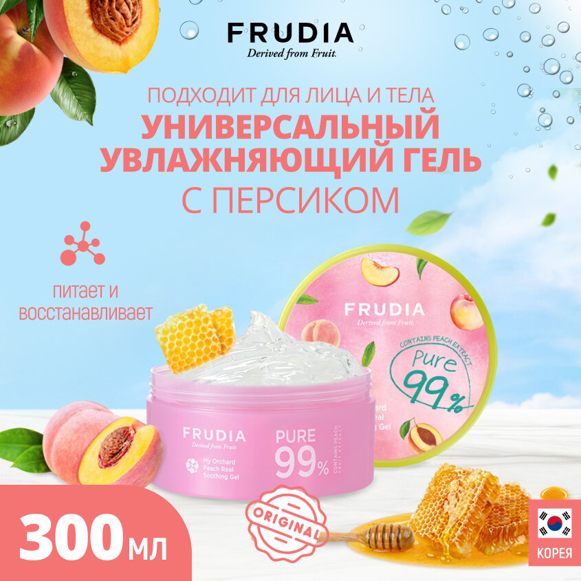 Увлажняющий гель для лица с персиком Frudia My Orchard Peach Real Soothing Gel, 300 мл