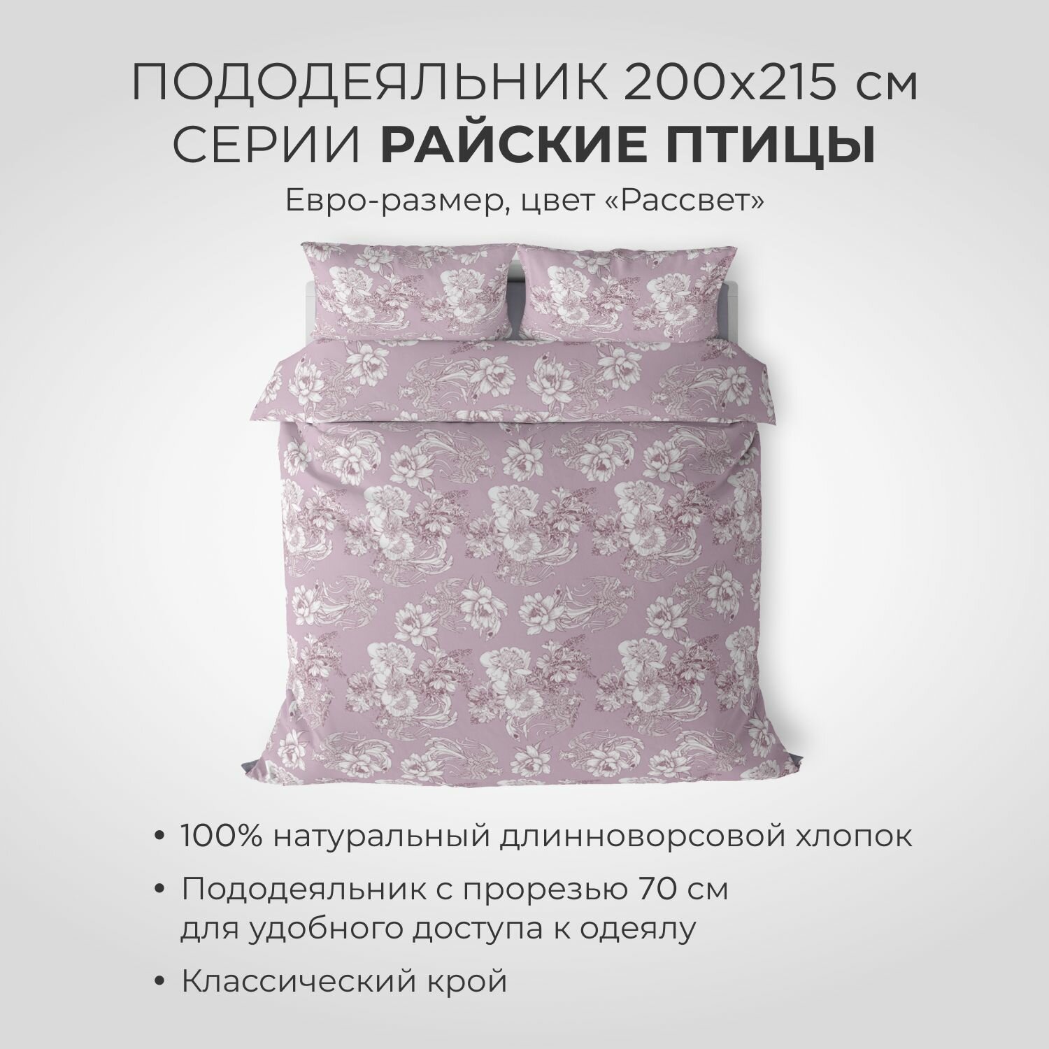 Пододеяльник SONNO Райские птицы, поплин, 200 х 215 см, платина - фото №2