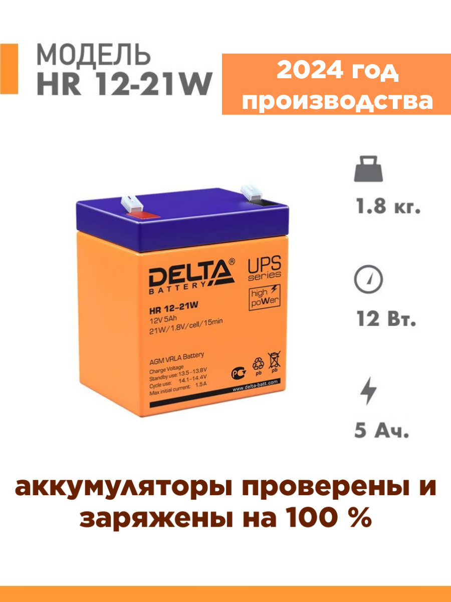 HR 12-21 W Delta Аккумуляторная батарея (HR 12-21 W) Delta Battery - фото №2