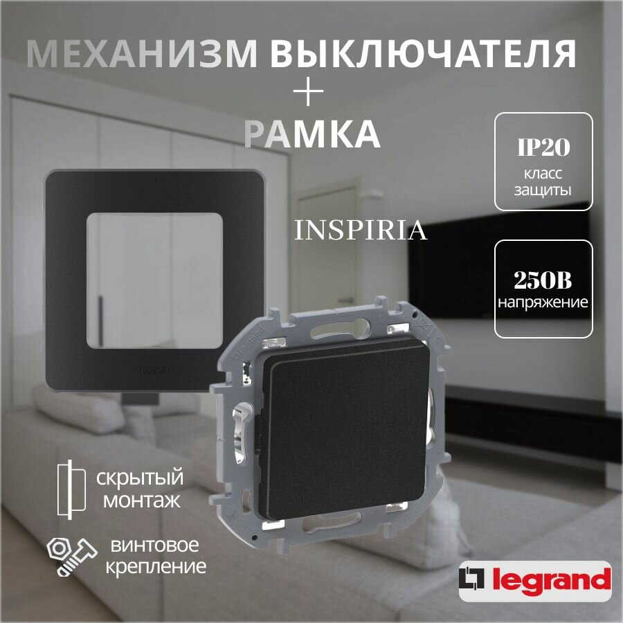 Механизм выключателя с рамкой INSPIRIA Legrand антрацит одноклавишный