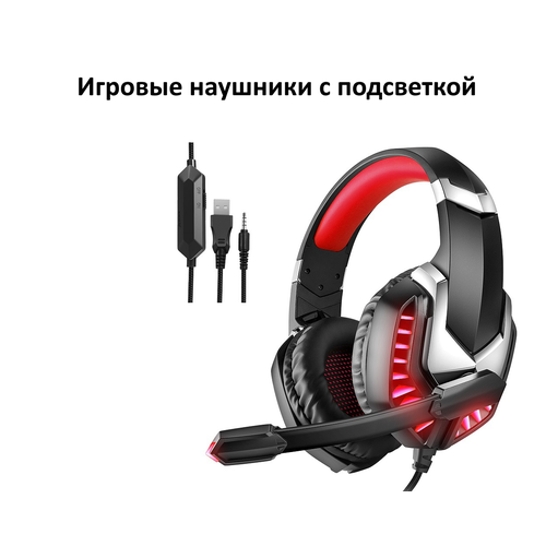 Игровые наушники проводные с подсветкой и микрофоном красные 1850₽