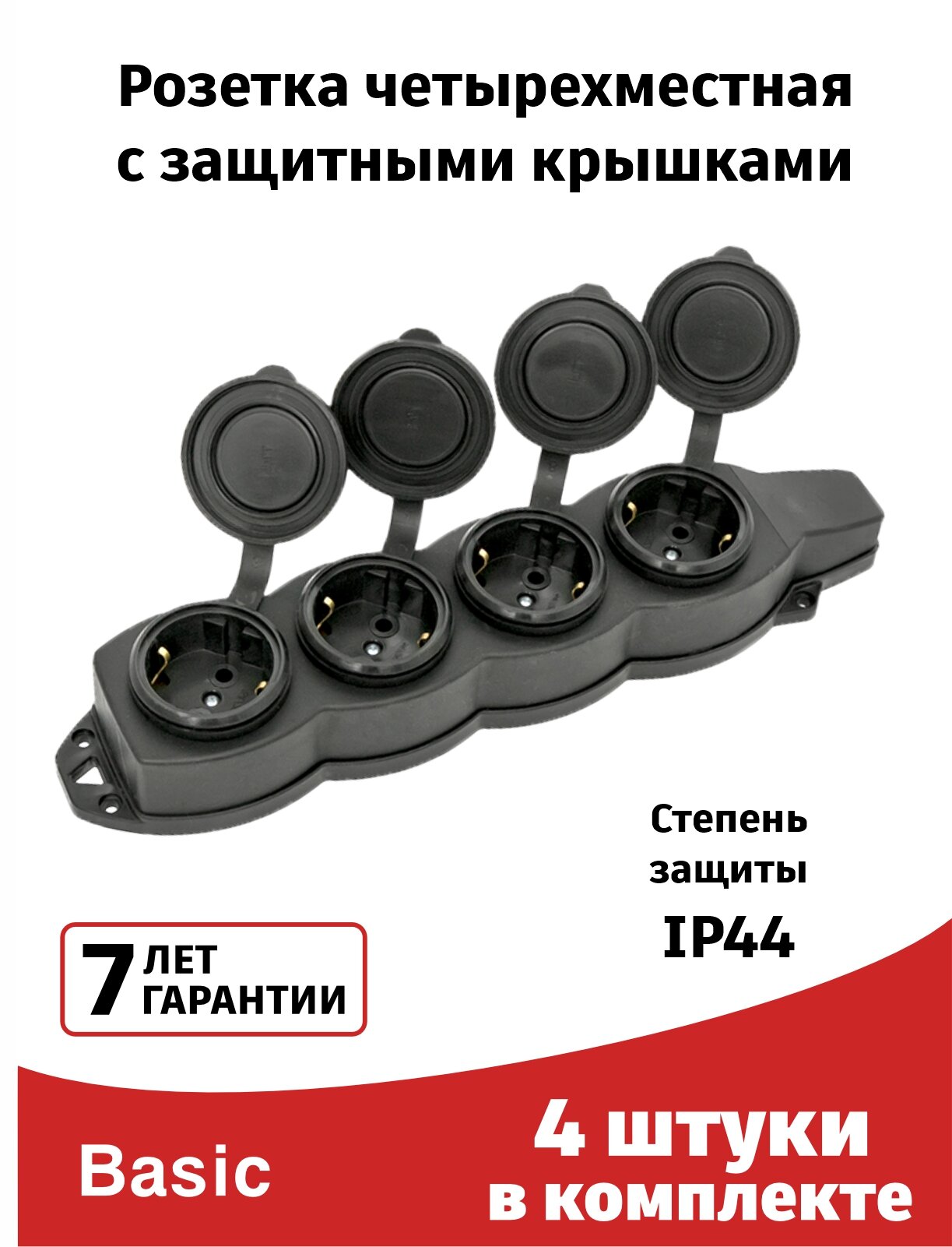Колодка четырехместная каучуковая (4штуки) / 4 розетки с защитными крышками 230В 2P+PE 16A IP44 EKF PRO