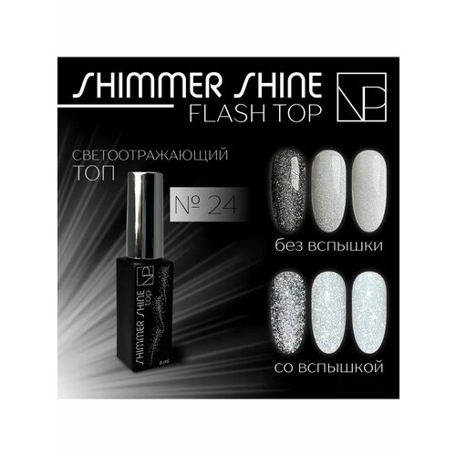 Светоотражающий топ 24 Flash Top