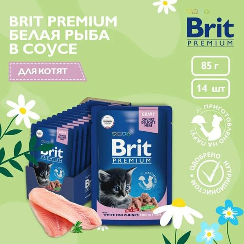 Влажный корм пауч Brit Premium для котят белая рыба в соусе, упаковка 14 шт * 85 гр
