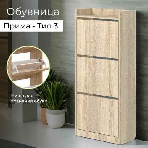 Обувница BONMEBEL Прима Тип-3 ЛДСП дуб сонома тумба для обуви 10709₽