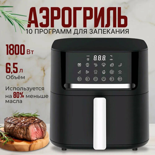 Аэрогриль электрическийАэрофритюрница электрическая объем 65 л Мультипечь для кухни 2800 Втчерный 10222₽