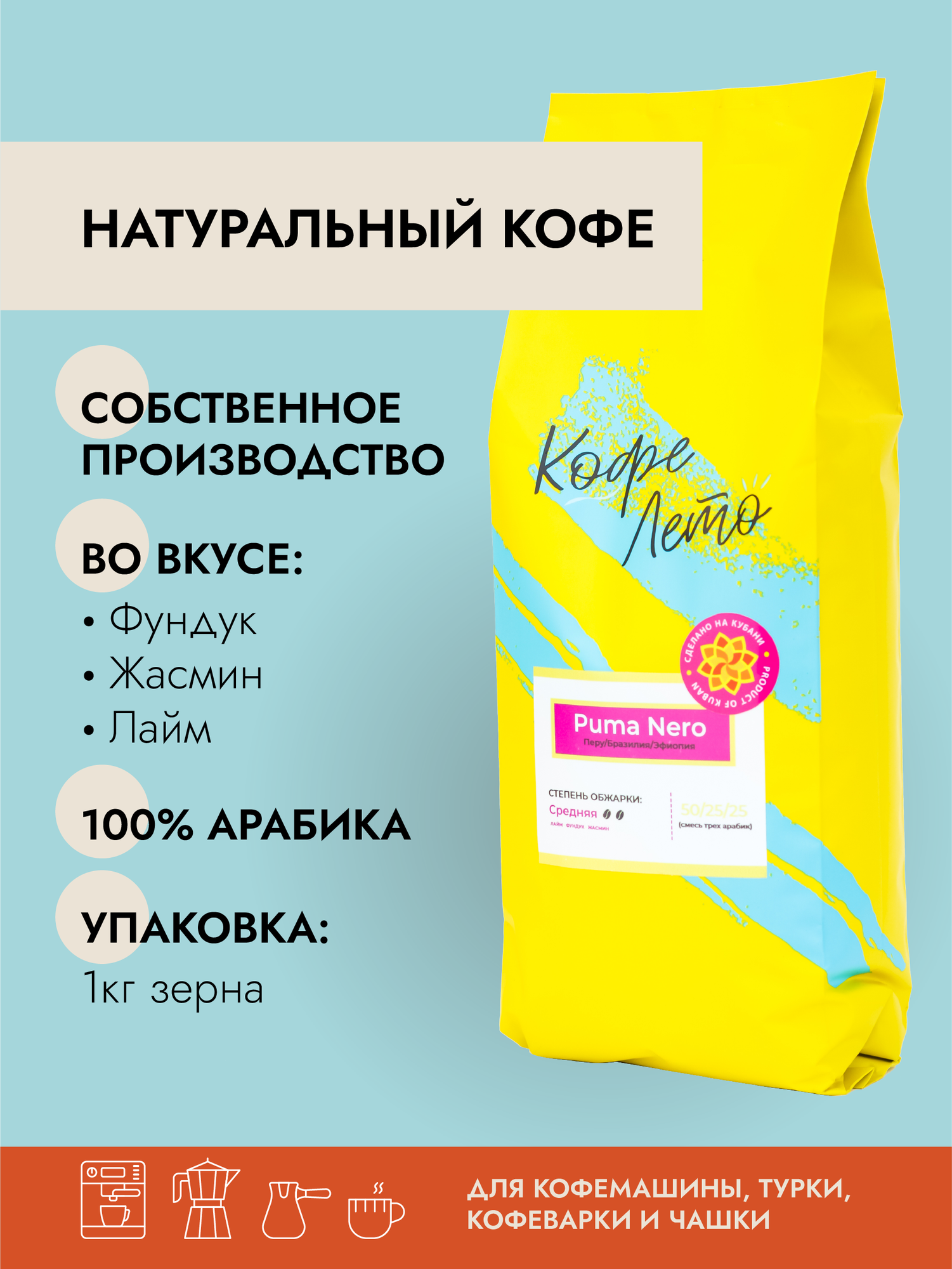 Кофе Лето Бленд Пума Неро, 1000 г