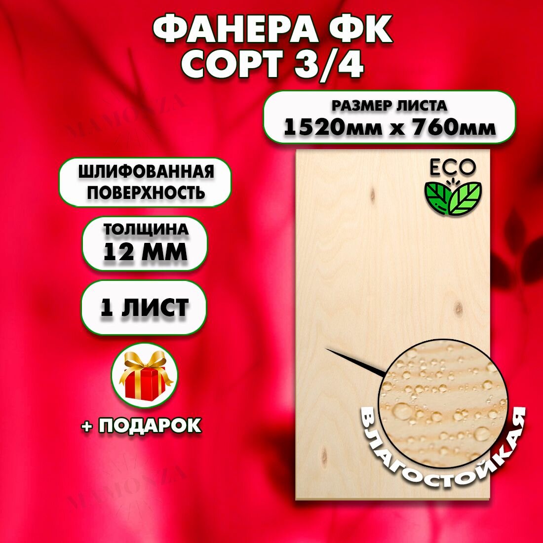 Строительная, Мебельная Фанера, Размер 1520х760, 1 лист, Толщина 12мм, сорт 3/4