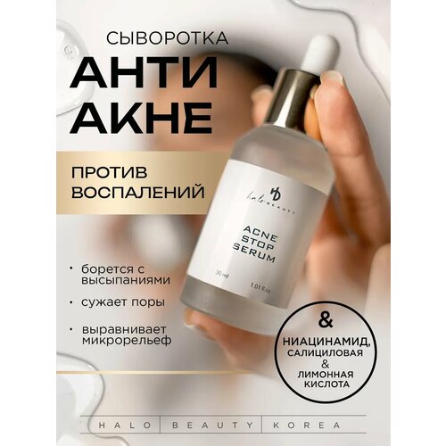 Сыворотка HA LO BEAUTY для лица против воспалений с дозатором, 30 мл
