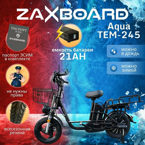 Электровелосипед "монстр" Zaxboard Godzila AQUA TEM-245 All-SEASON 21AH для курьера с паспортом СИМ черный
