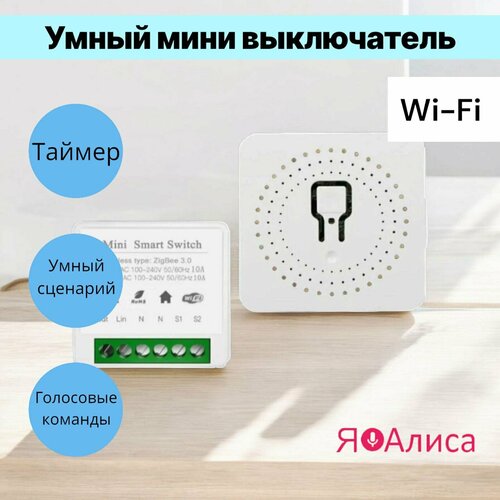 Умное Wi-Fi-реле AOCV с поддержкой Алисы и голосового управления 440₽
