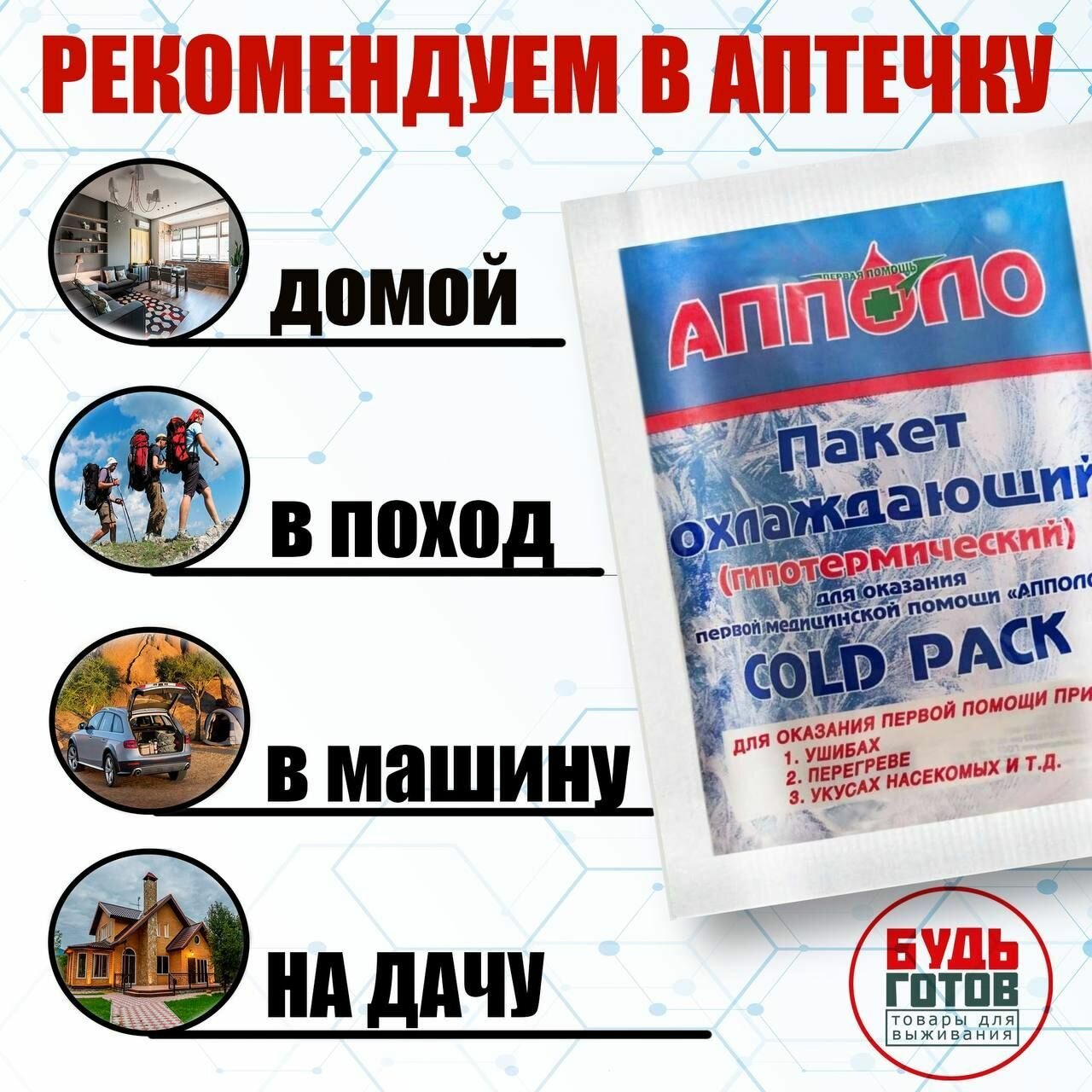 Картинки Апполо Пакет гипотермический охлаждающий 1 шт / повязка на рану