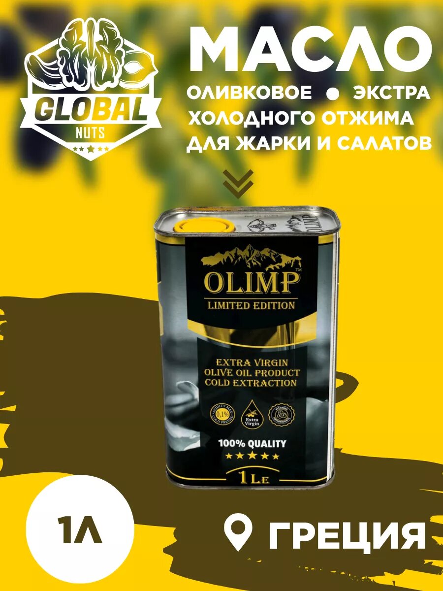 Оливковое масло для жарки 1л