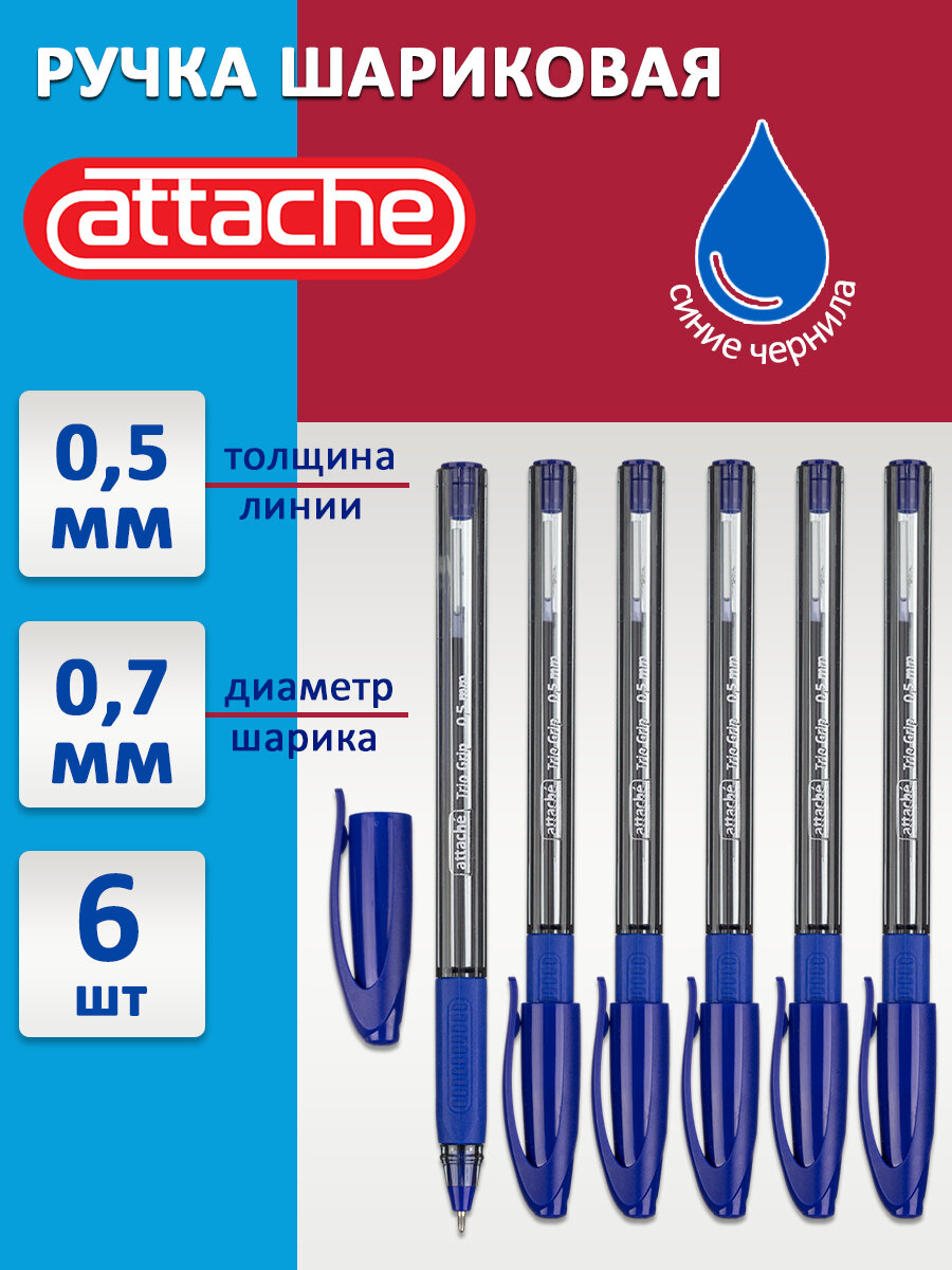 Ручка шариковая Glide Trio Grip синяя (комплект 6 шт)