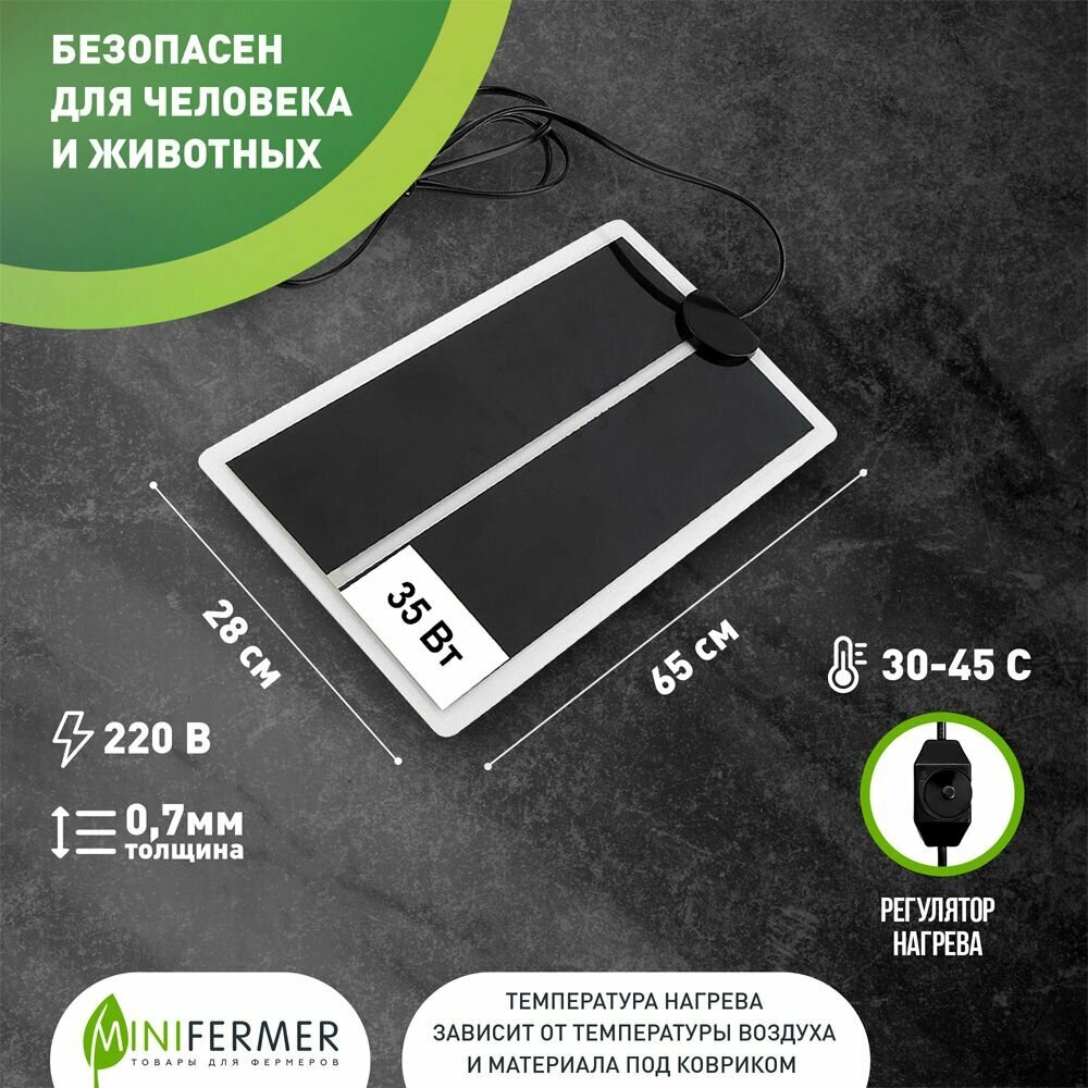 Изображение Греющий коврик с терморегулятором для сушки овощей / термоковрик для террариума, рептилий, зублефара, ящериц, пауков, рассады 35 Вт, 28х65 см