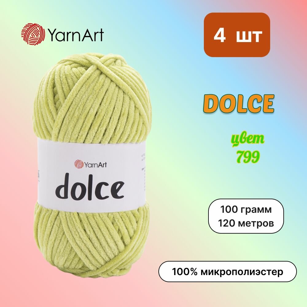 Пряжа YarnArt Dolce Липа (799) 4 мотка 100 г/120 м (100% микрополиэстер) ярнарт дольче