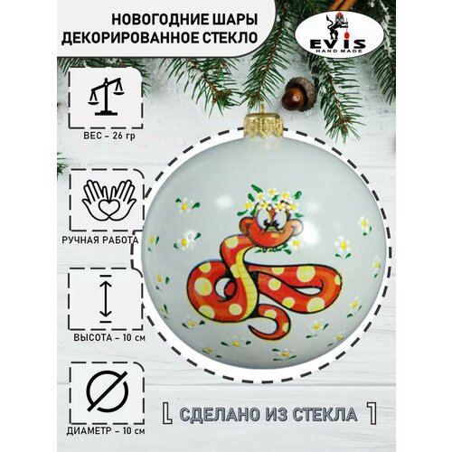 Символ 2025 года, шар из стекла белый, золотистый