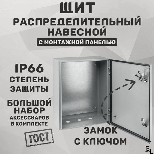 Изображение товара Щит распределительный навесной с монтажной панелью ЩМП-2-0 (500х400х220 мм, металлический, с замком, IP66)