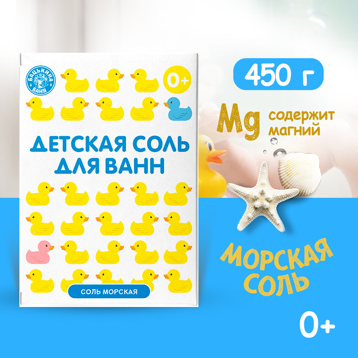 Морская соль для ванн для детей природная 450 гр Морская соль для купания ребенка