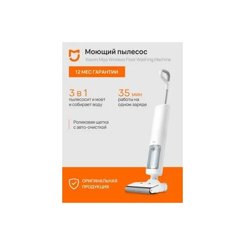 Беспроводной моющий пылесос Xiaomi Mijia Wireless Flood Scrubber B302CN 23290₽