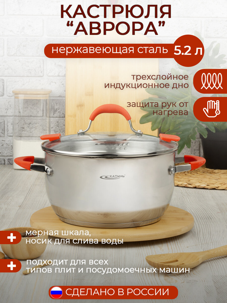 Кастрюля 5,2 л катунь, аврора, КТ07-D-24, нерж.сталь, зеркальная полировка