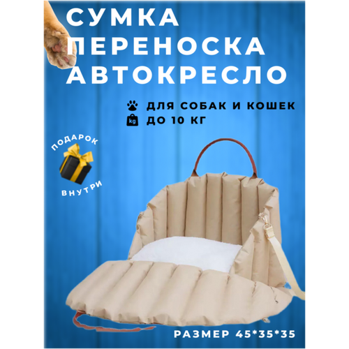 45х35х35 см. Автокресло, сумка-переноска, лежанка 3в1 для собак и кошек