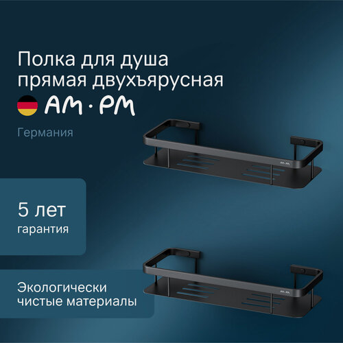 Изображение товара Полки для ванной комнаты AM.PM Sense черные 2шт, полка настенная черная нержавеющая сталь