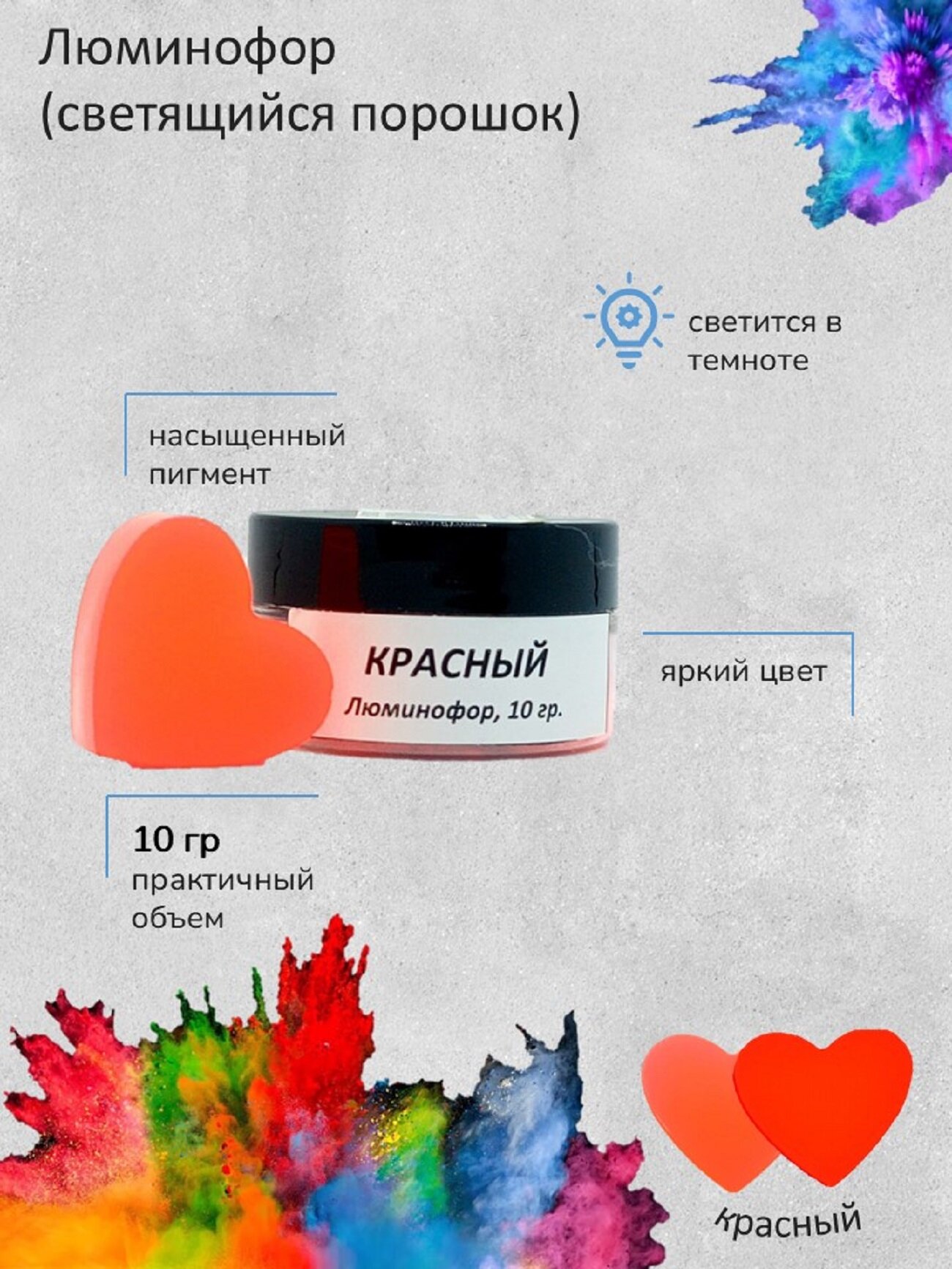 Люминофор Красный 10 грамм Smolavrn