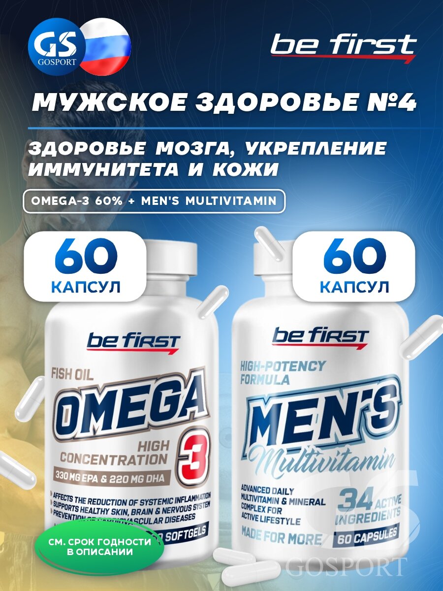Омега-3 Be First Omega-3 60% + Men's Multivitamin 2 x 60 капсул