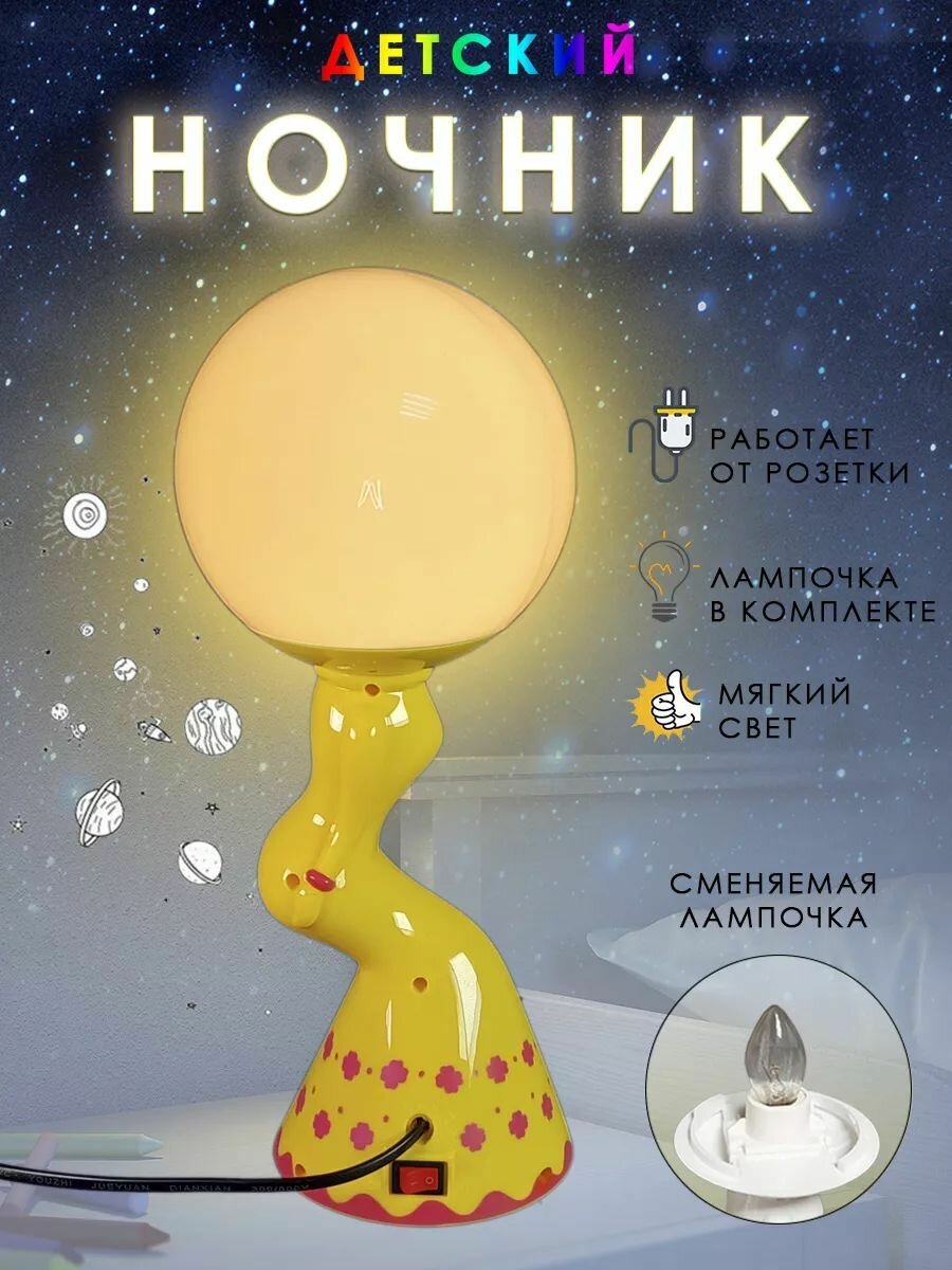 Ночник светильник в детскую