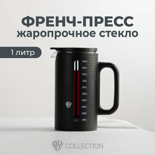 BY COLLECTION Френч-пресс 1000мл жаропрочное стекло 1999₽
