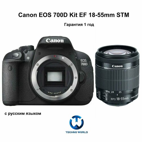 Фотоаппарат Canon 700d KIT18-55MM STM, черный