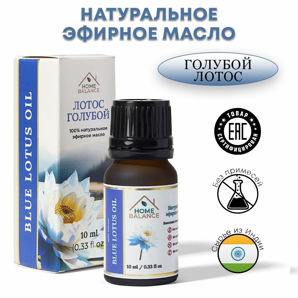 Эфирное масло голубого лотоса (BLUE LOTUS OIL) премиум,100% натуральное