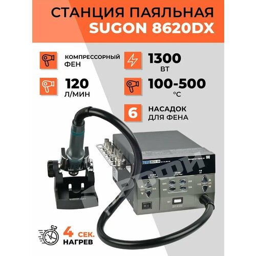 Цифровая паяльная станция-фен Sugon 8620DX 1300 Вт 100-500 градусов с 6 насадками для фена и подставкой 27500₽