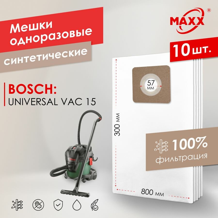 Мешок - пылесборник PRO 10 шт. для пылесоса Bosch UniversalVac 15, 06033D1100, 1000 Вт, 15 л (2609256F32)