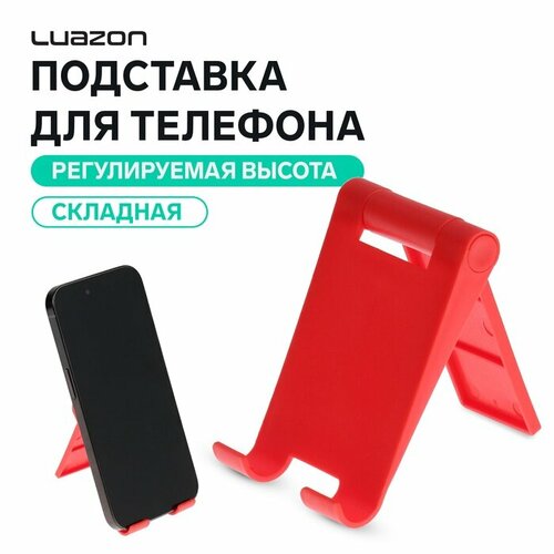 Подставка для телефона Luazon складная регулируемая красная 91₽