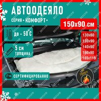 Defly Автоодеяло "Комфорт" (165x115), XXL