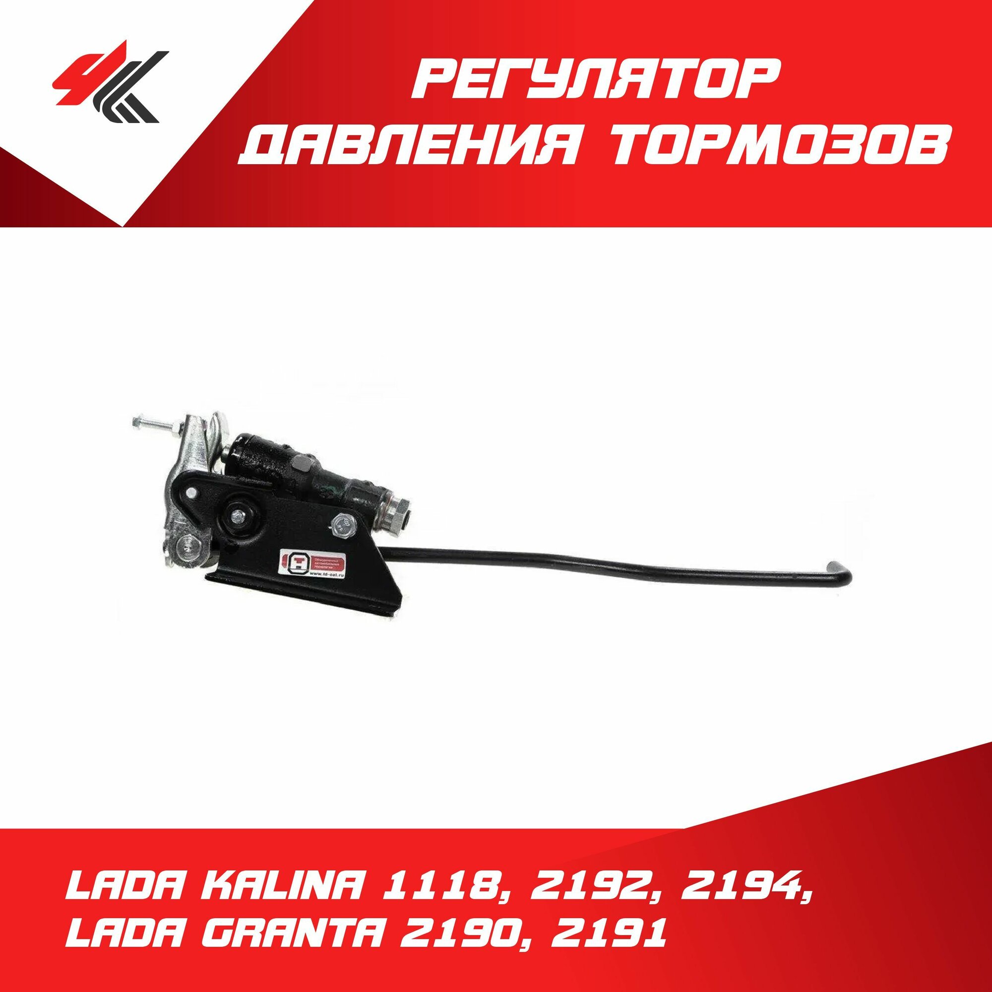 Регулятор давления тормозов лада КАЛИНА-1118, 2192, 2194, лада гранта 2190, 2191