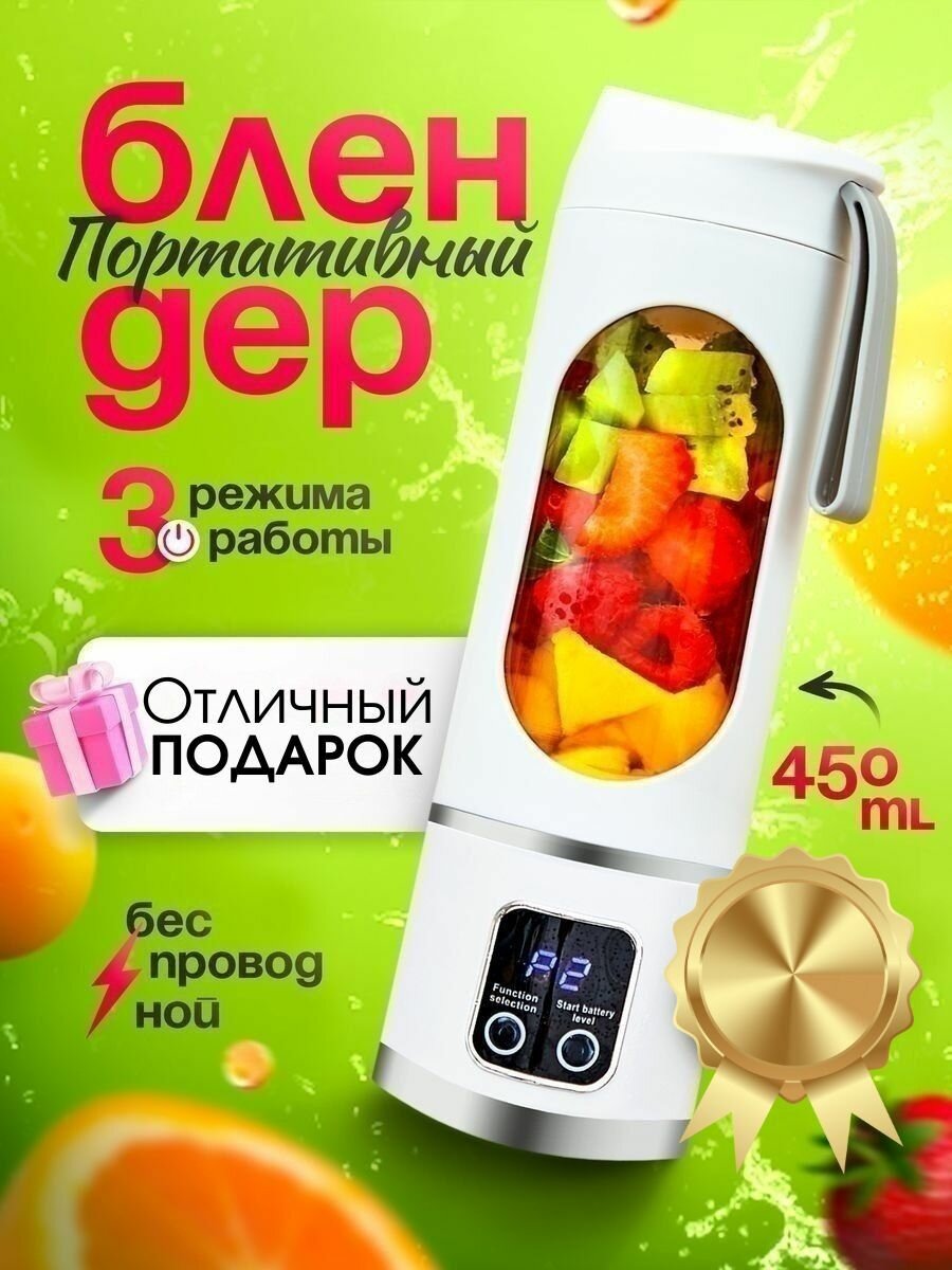 Беспроводной портативный мини блендер-бутылка для смузи, белый