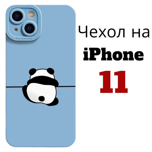 Чехол на iPhone 11 с пандой голубой
