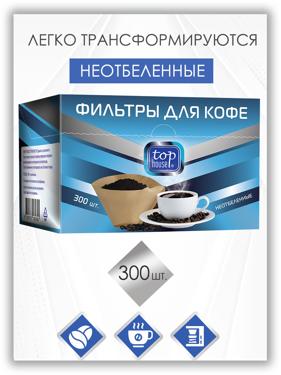Фильтры для кофе бумажные размер 4, 300 шт