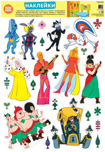 Декоративные наклейки персонажи мультфильма Бременские музыканты Н2-012664