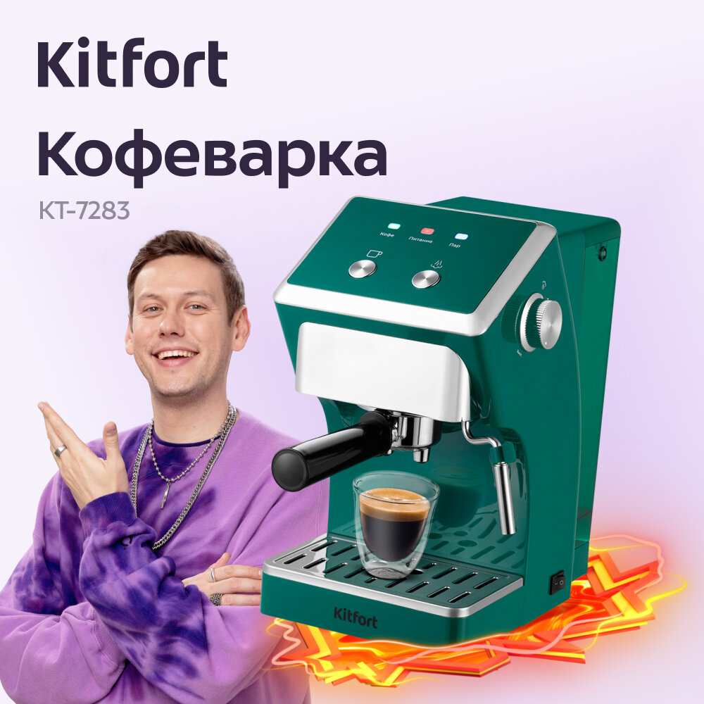 Кофеварка Kitfort КТ-7283