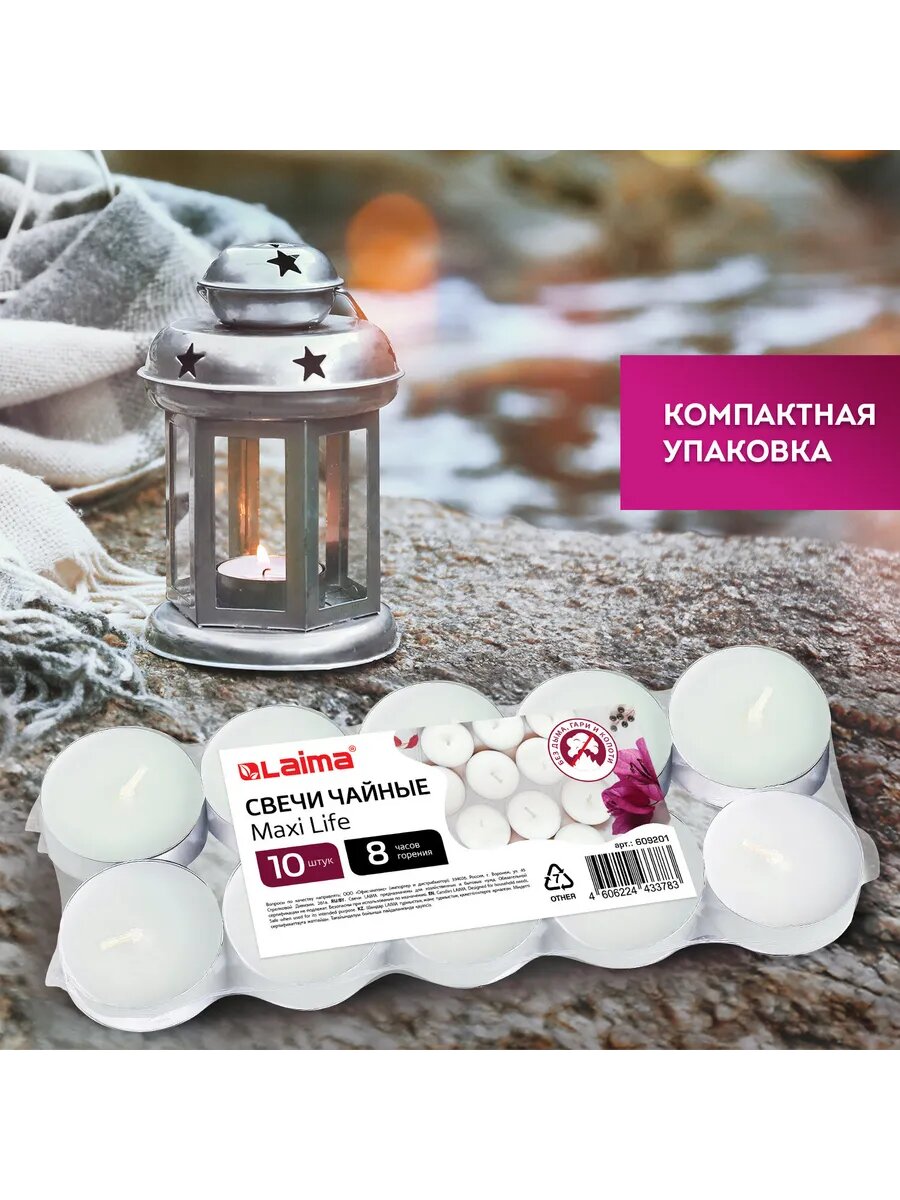 Свечи чайные Maxi Life, Комплект 10 шт, в гильзе