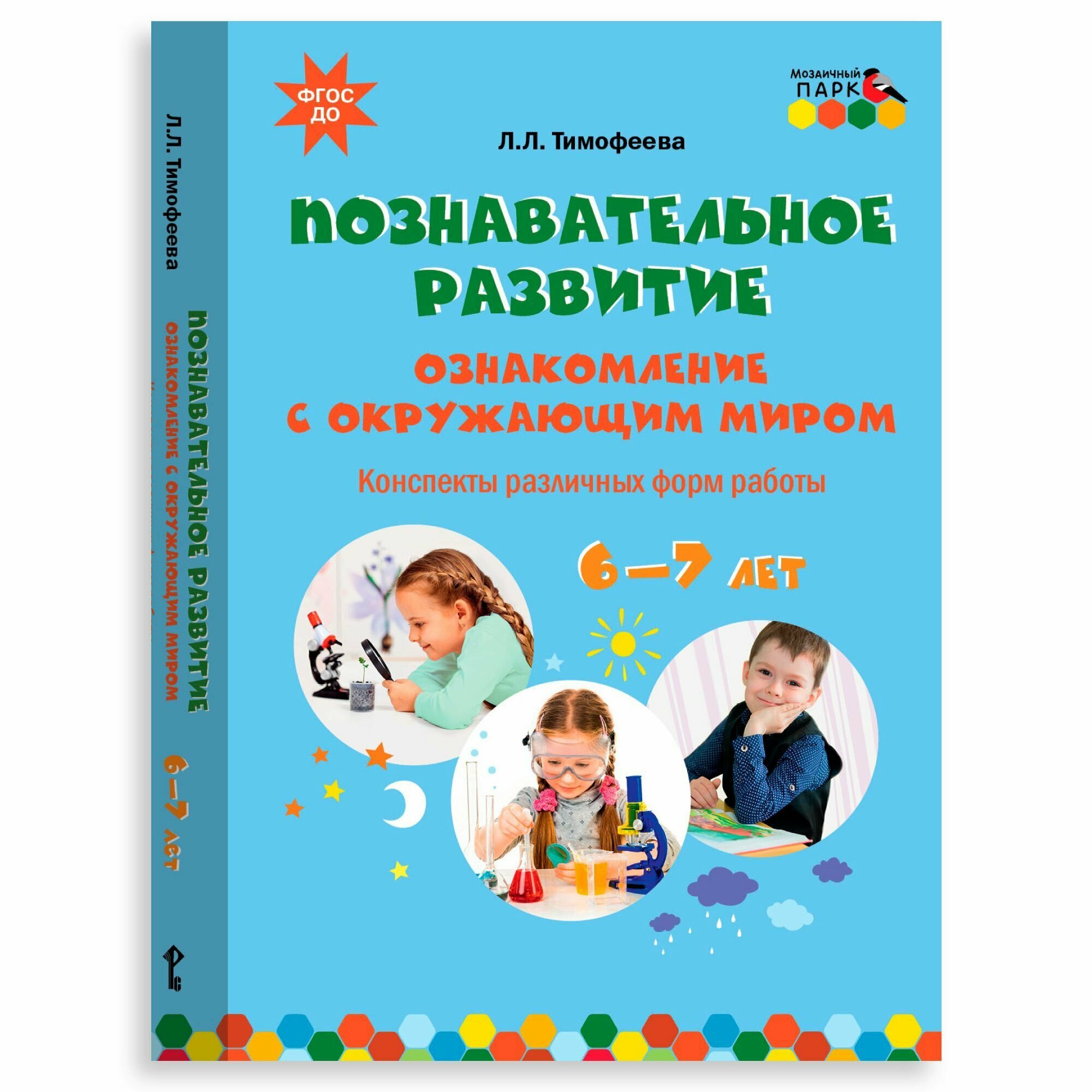 Познавательное развитие/Конспекты для воспитателей