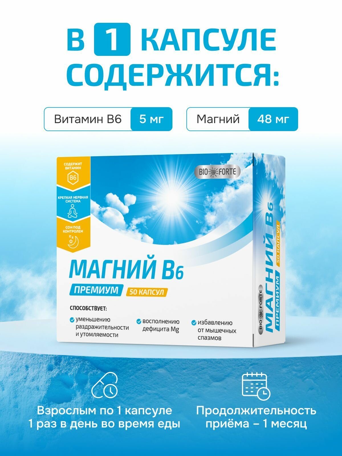 Магний В6 Премиум BioForte, капсулы массой 419,4мг, 50 шт. — фото 1